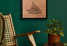 বিসমিল্লাহ কাঠের ফ্রেম | শৈল্পিক আরবী ক্যালিগ্রাফি ওয়াল আর্ট