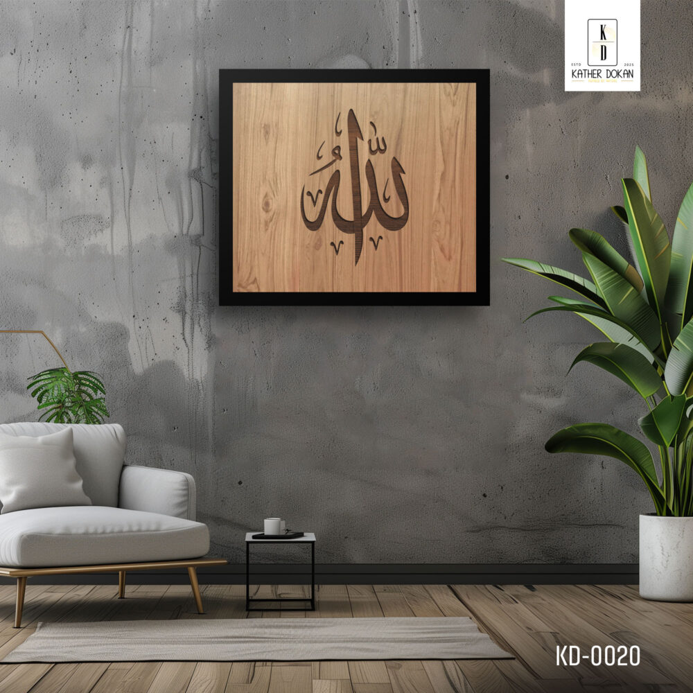 "আল্লাহ" নাম খোদাই করা কাঠের ফ্রেম - Image 6