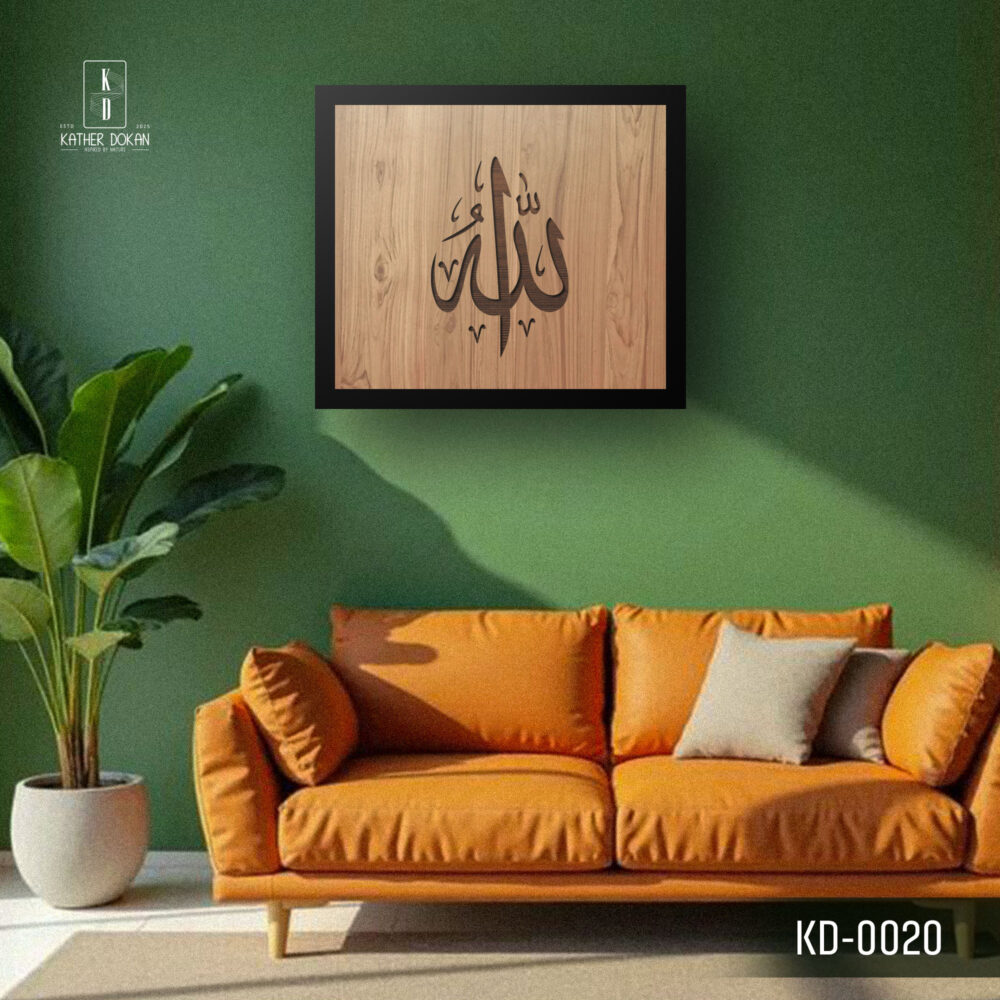 "আল্লাহ" নাম খোদাই করা কাঠের ফ্রেম - Image 3