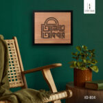 শিল্প ও বিশ্বাস: "আল্লাহু আকবর" - মহত্ত্বের শৈল্পিক প্রতিফলন |  "আল্লাহু আকবর" টাইপোগ্রাফি ওয়াল ফ্রেম