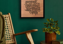 বাংলা টাইপোগ্রাফি ওয়াল ফ্রেম | ইসলামিক টাইপোগ্রাফি ওয়াল ফ্রেম